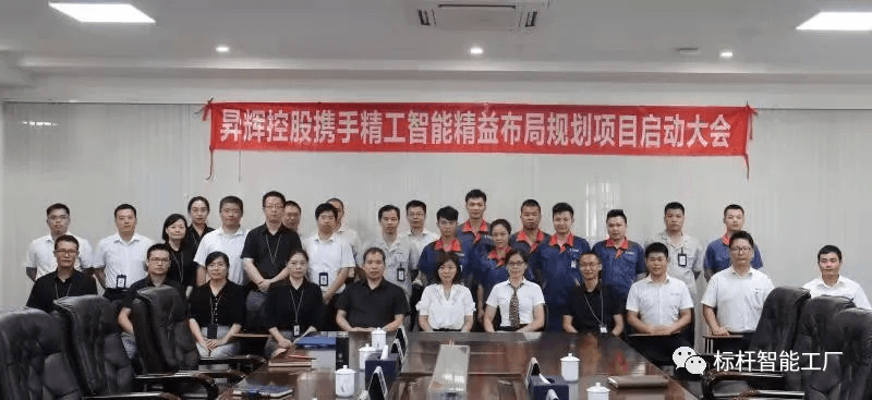扬帆起航，共创辉煌║昇辉控股携手 ■澳门十大棋牌排行榜最新■澳门十大棋牌排行榜推荐 智能工厂规划正式拉开帷幕！