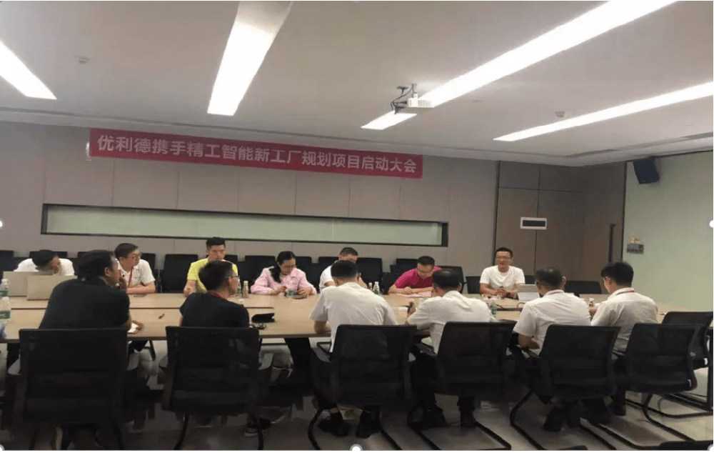优利德启动智能工厂规划项目，抢占电子行业制高点