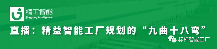 名师分享——全面解析智能工厂规划！