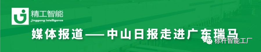 【媒体报道】瑞马和 ■澳门十大棋牌排行榜最新■澳门十大棋牌排行榜推荐 合作的“上云上平台”项目受《中山日报》关注！