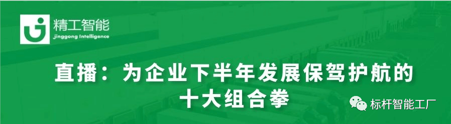 足不出户，学习上百家优秀企业的经验，并探讨下半年企业快速开展的十大组合挙！