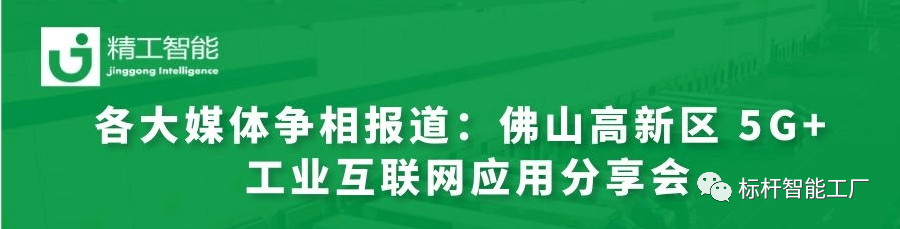聚焦“政策奖补，佛山鼓励企业应用工业互联网”——各大媒体争相报道！