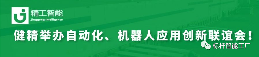 精诚合作 共谋开展| 健精举办自动化、机器人应用创新联谊会！