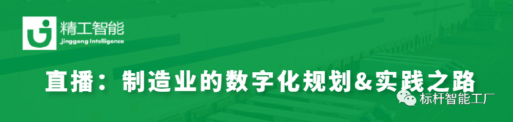 实战案例分享——制造业的数字化规划&实践之路！