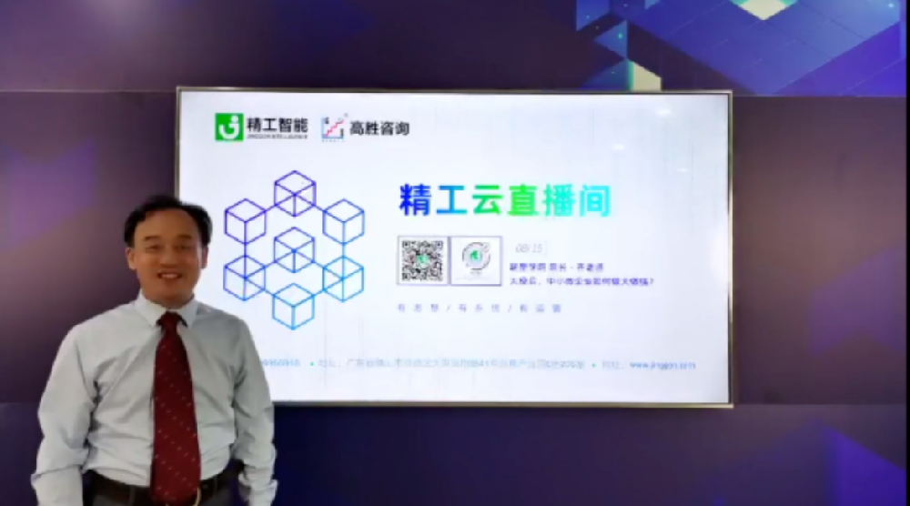 直播——大疫后，中小微企业如何做大做强？