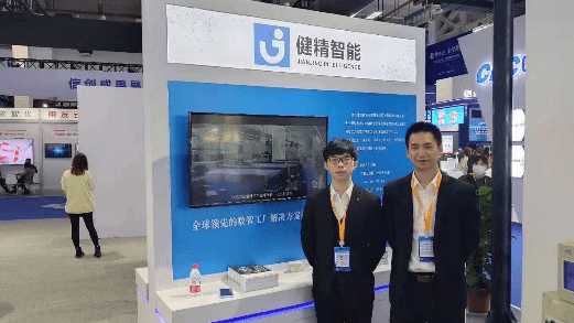 软件铸魂，数智转型——健精智能受邀参加24届中国软博会