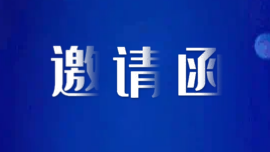 诚邀您参加大湾区首届数字化驱动企业经济增长高峰论坛！
