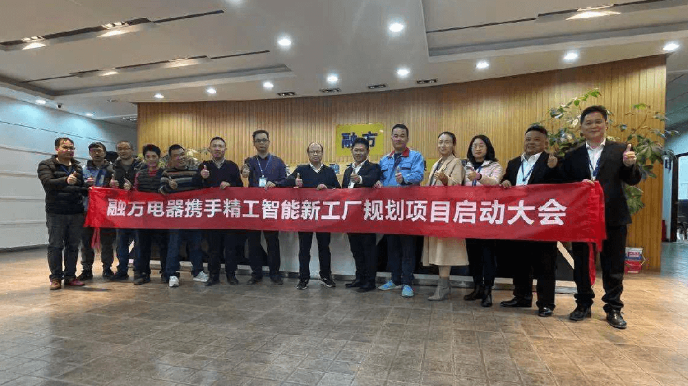 打造家用电器20亿产值 融方电器携手 ■澳门十大棋牌排行榜最新■澳门十大棋牌排行榜推荐 智能开启新工厂规划项目！