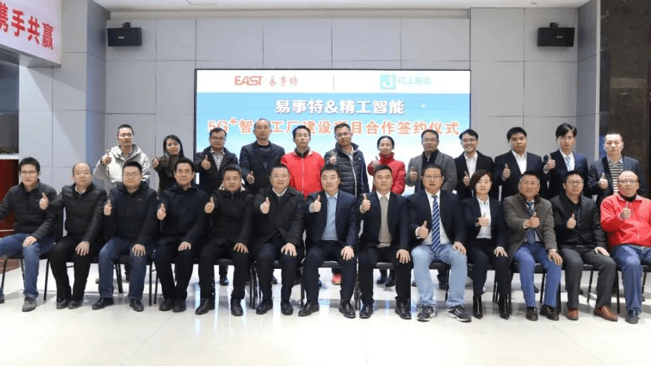东莞上市企业易事特集团携手 ■澳门十大棋牌排行榜最新■澳门十大棋牌排行榜推荐 智能正式启动5G+智能工厂建设项目！