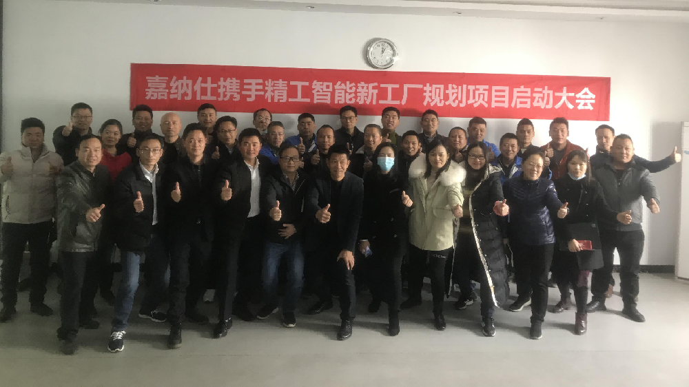 嘉纳仕携手 ■澳门十大棋牌排行榜最新■澳门十大棋牌排行榜推荐 开启新智能工厂规划项目！
