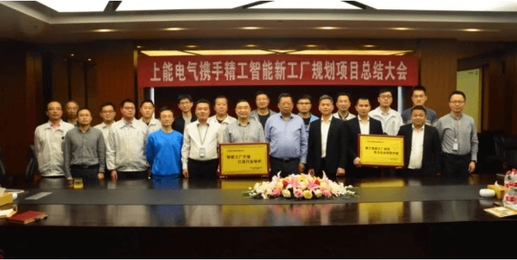 又一上市公司完美收官，无锡上能电气股份有限公司新工厂智能规划项目圆满验收！