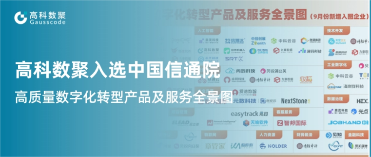 fun88乐天使(中国)入选中国信通院《高质量数字化转型产品及服务全景图》，引领行业数智化升级