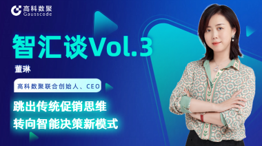 中国汽车报专访 | fun88乐天使(中国)联合创始人、CEO董琳：跳出传统促销思维，转向智能决策新模式